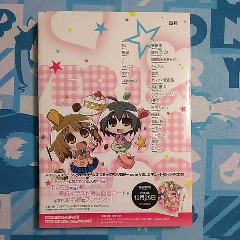 アイドルマスター シンデレラガールズ デレマス コミックアンソロジー cute VOL.2 初版 帯 キュートなドラマCD付き 中古品 カバー帯微痛み