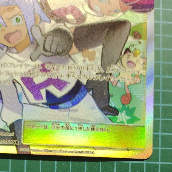 ムサシとコジロウsr ポケモンカード ムサシ コジロウ ポケカ ムサシとコジロウsr ポケモンカード ムサシ コジロウ ポケカ
