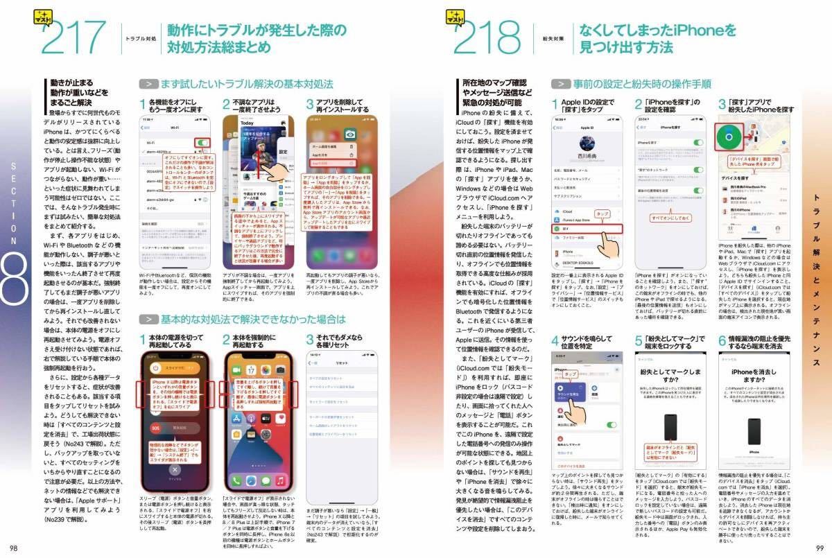 iPhone 12 Pro/Max/12/mini 便利すぎる!テクニック 書籍