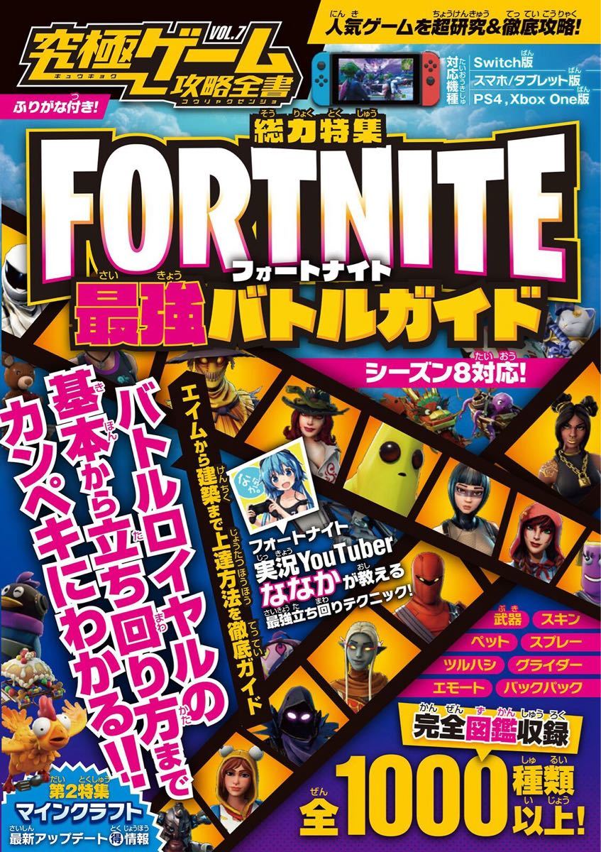 Paypayフリマ ゲーム攻略本 Fortnite フォートナイト最強バトルガイド