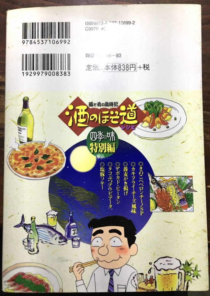 コミック　酒のほそ道レシピ　酒と肴の歳時記 四季の味　特別編　ラズウェル細木