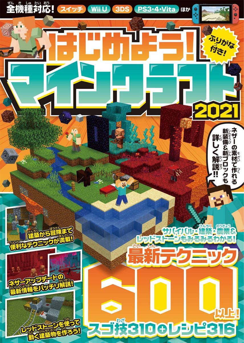 マイクラ攻略本　はじめよう! マインクラフト 　2021最新版