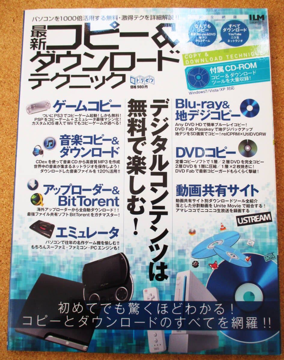 PCツール解説書 最新コピー＆ダウンロードテクニック 付属CD-ROM未開封