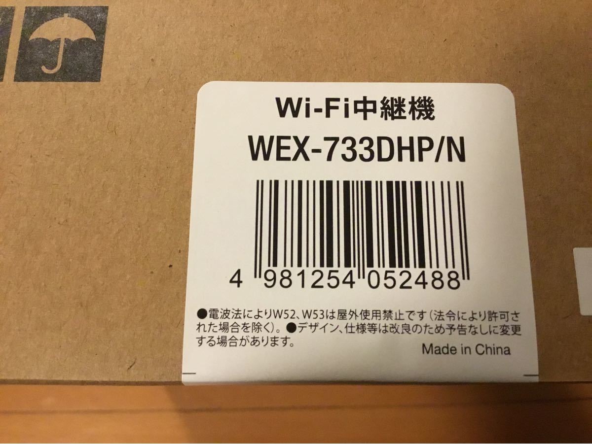 BUFFALO WiFi 無線LAN 中継機 WEX-733DHP/N 11ac 433+300Mbps 