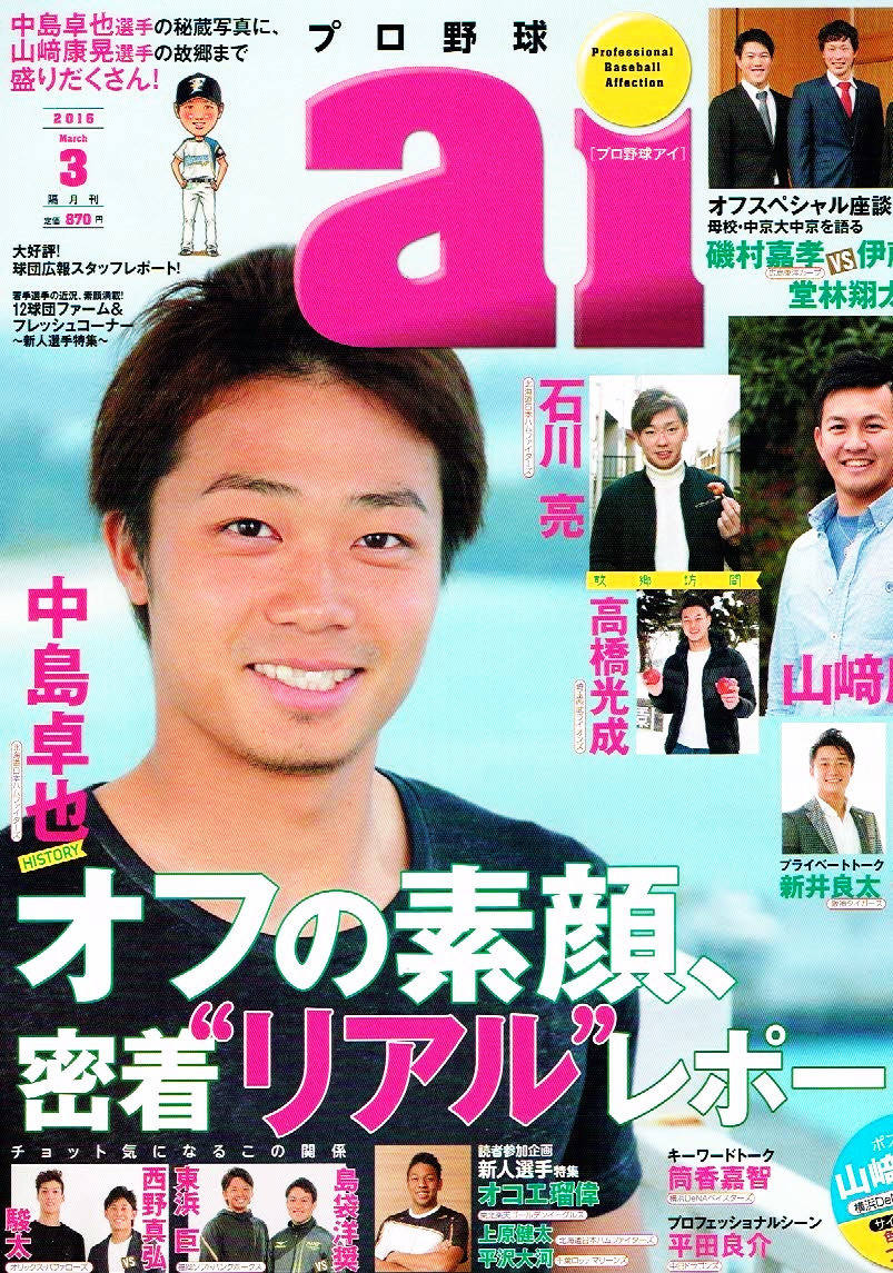  Professional Baseball ai 2016 year 3 month middle island table . other * poster attaching [ magazine ]