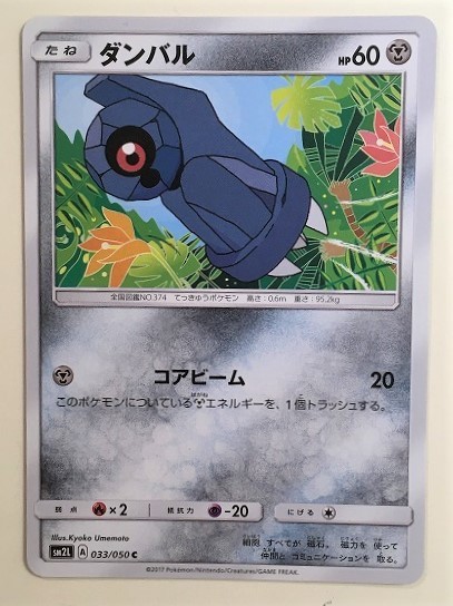 ヤフオク ダンバル ポケモンカード Sm2l 033 050 17 ポ ヤフオク ダンバル ポケモンカード Sm2l 033 050 17 ポ