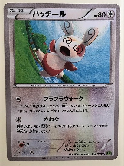 パッチール ポケモンカード Xy5 056 070 14 ポケットモンスター Pokemon Card Game ポケカ ポケモンカードゲーム 売買されたオークション情報 Yahooの商品情報をアーカイブ公開 オークファン Aucfan Com パッチール ポケモンカード Xy5 056 070 14 ポケットモンスター Pokemon Card Game ポケカ ポケモンカードゲーム 売買されたオークション情報 Yahooの商品情報をアーカイブ公開 オークファン Aucfan Com