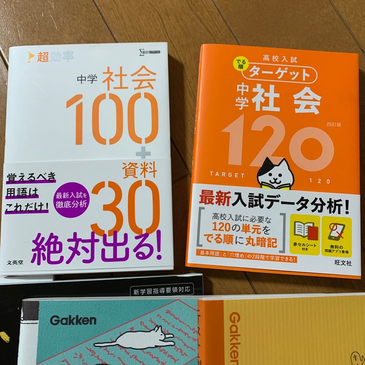 中学　社会　問題集　参考書