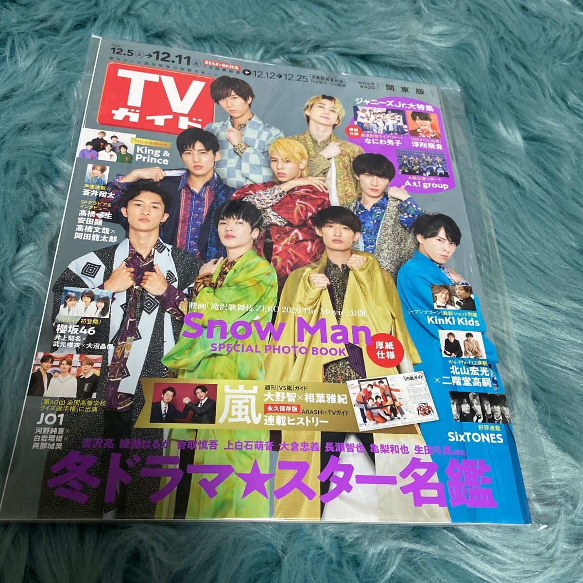 TVガイド 関東版 2020年12月11日号 Magazine SnowMan 表紙