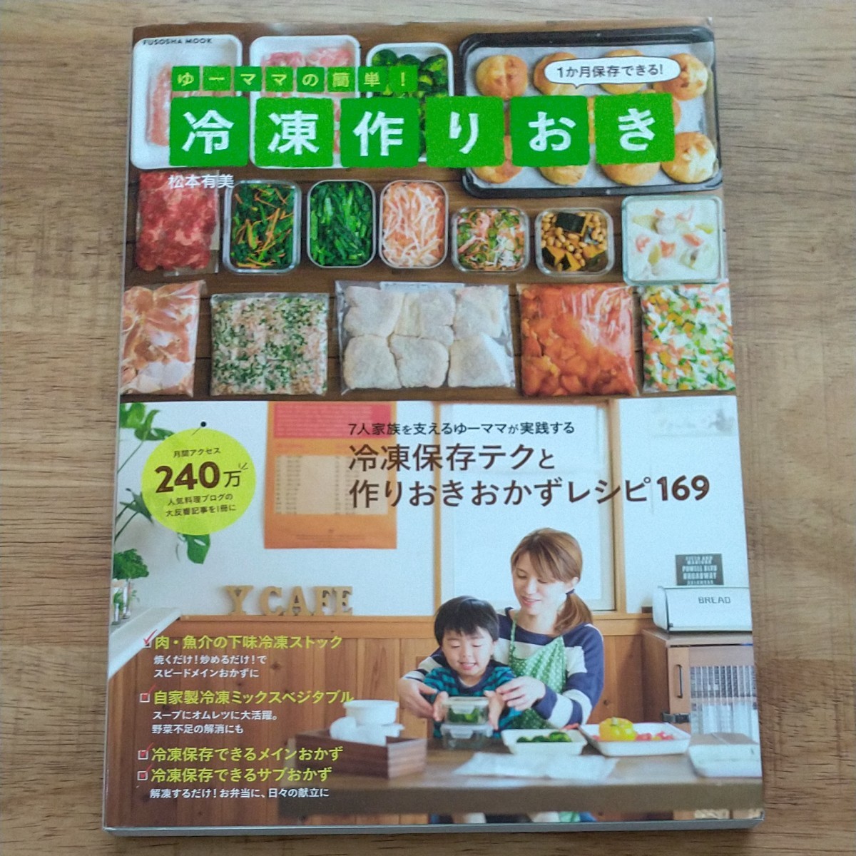 ゆーママ 冷凍作りおき