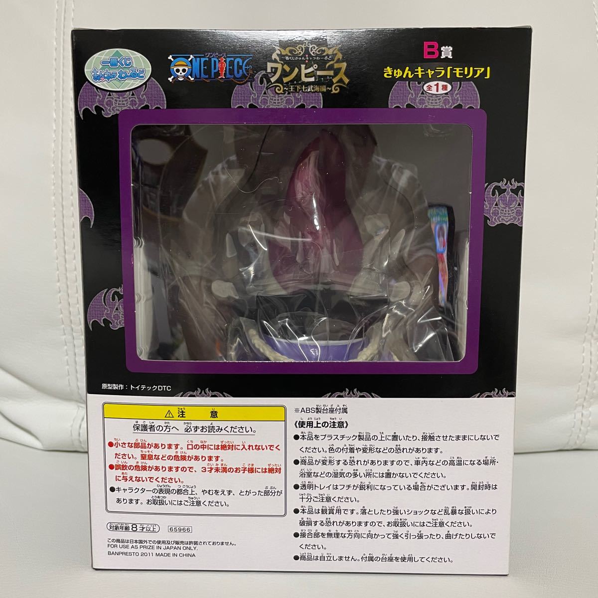 Paypayフリマ ワンピース 王下七武海編 きゅんキャラわーるどワンピース 海賊旗の下に B賞 きゅんキャラ モリア Paypayフリマ ワンピース 王下七武海編 きゅんキャラわーるどワンピース 海賊旗の下に B賞 きゅんキャラ モリア