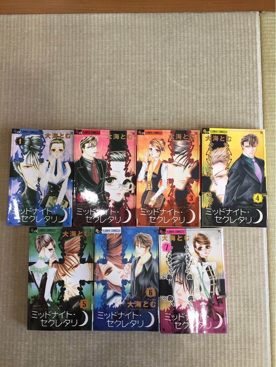 Paypayフリマ Yuu01様ご購入予定 ミッドナイトセクレタリ 大海とむ 全7巻セット 2 Paypayフリマ Yuu01様ご購入予定 ミッドナイトセクレタリ 大海とむ 全7巻セット 2
