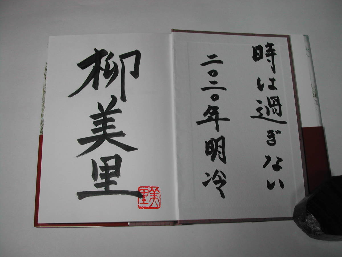  подпись книга@* Yu Miri [JR Ueno станция парк .] повторный версия * с лентой * автограф * все рис книги . выигрыш произведение 