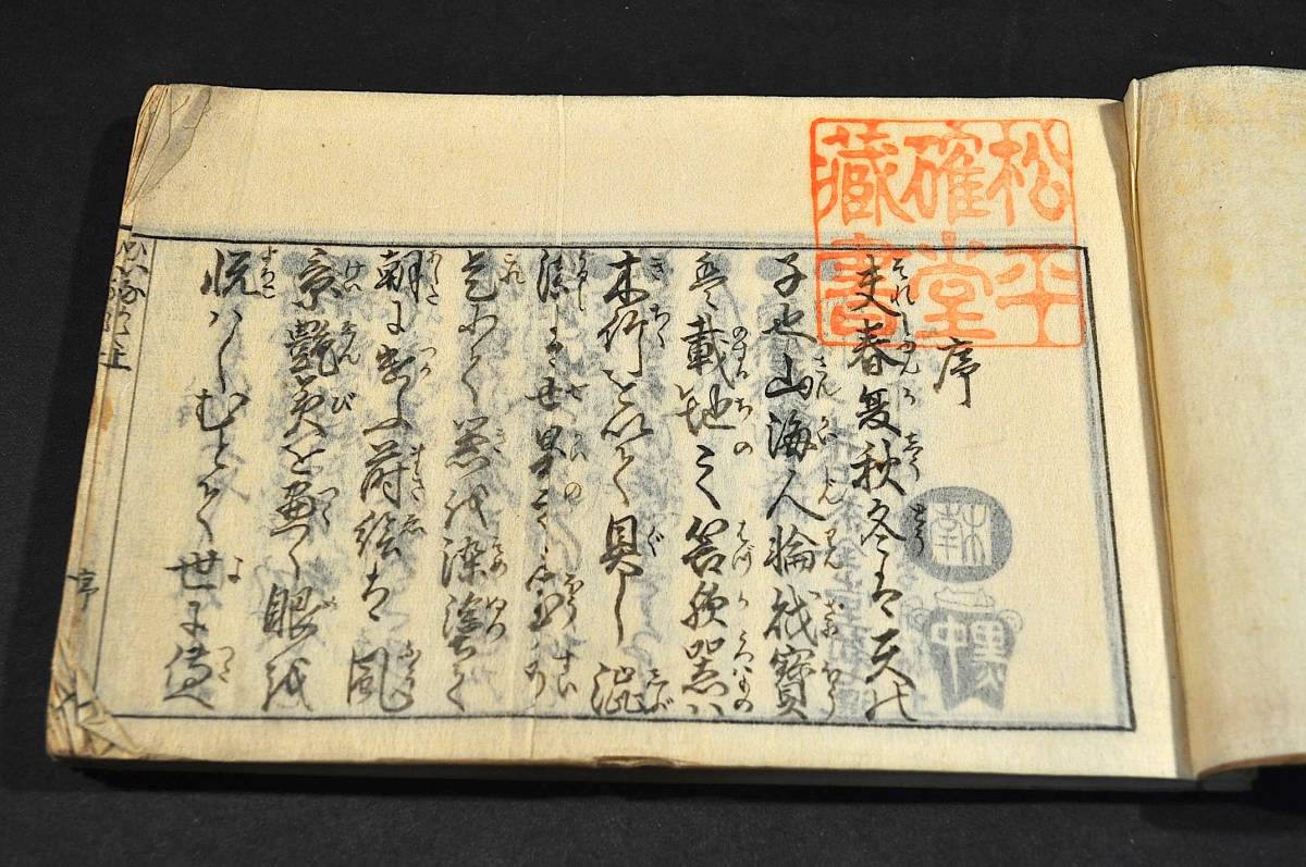 新品同様 雛形ゐ井と草 上巻 寫本 津山藩第八代大名/松平確堂舊藏本