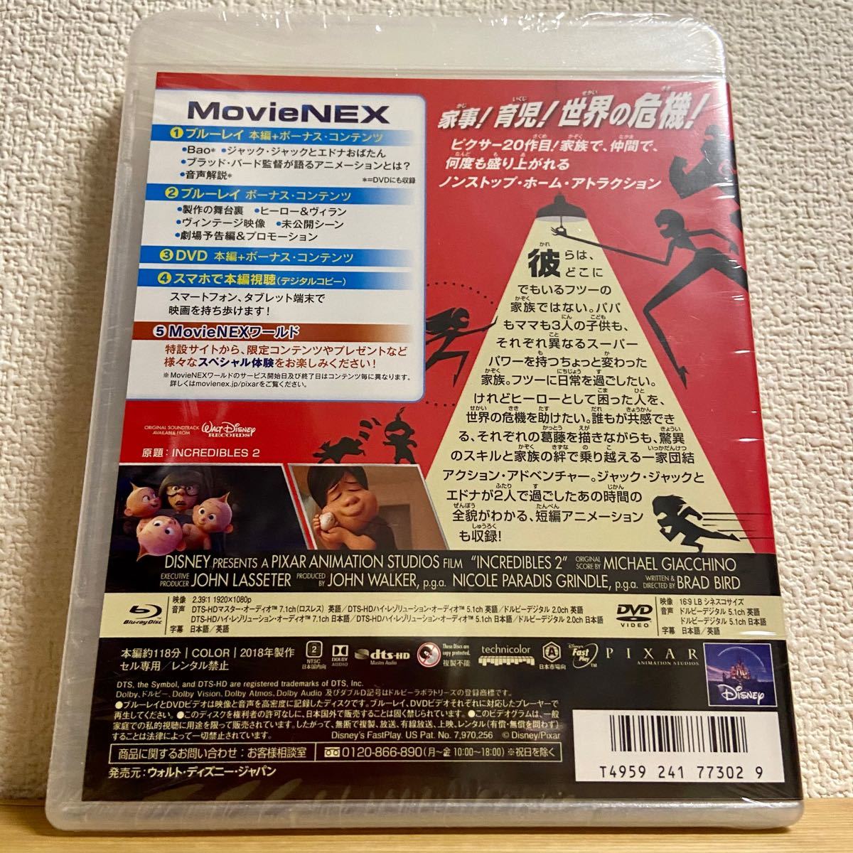 インクレディブルファミリー MovieNEX DVDのみ