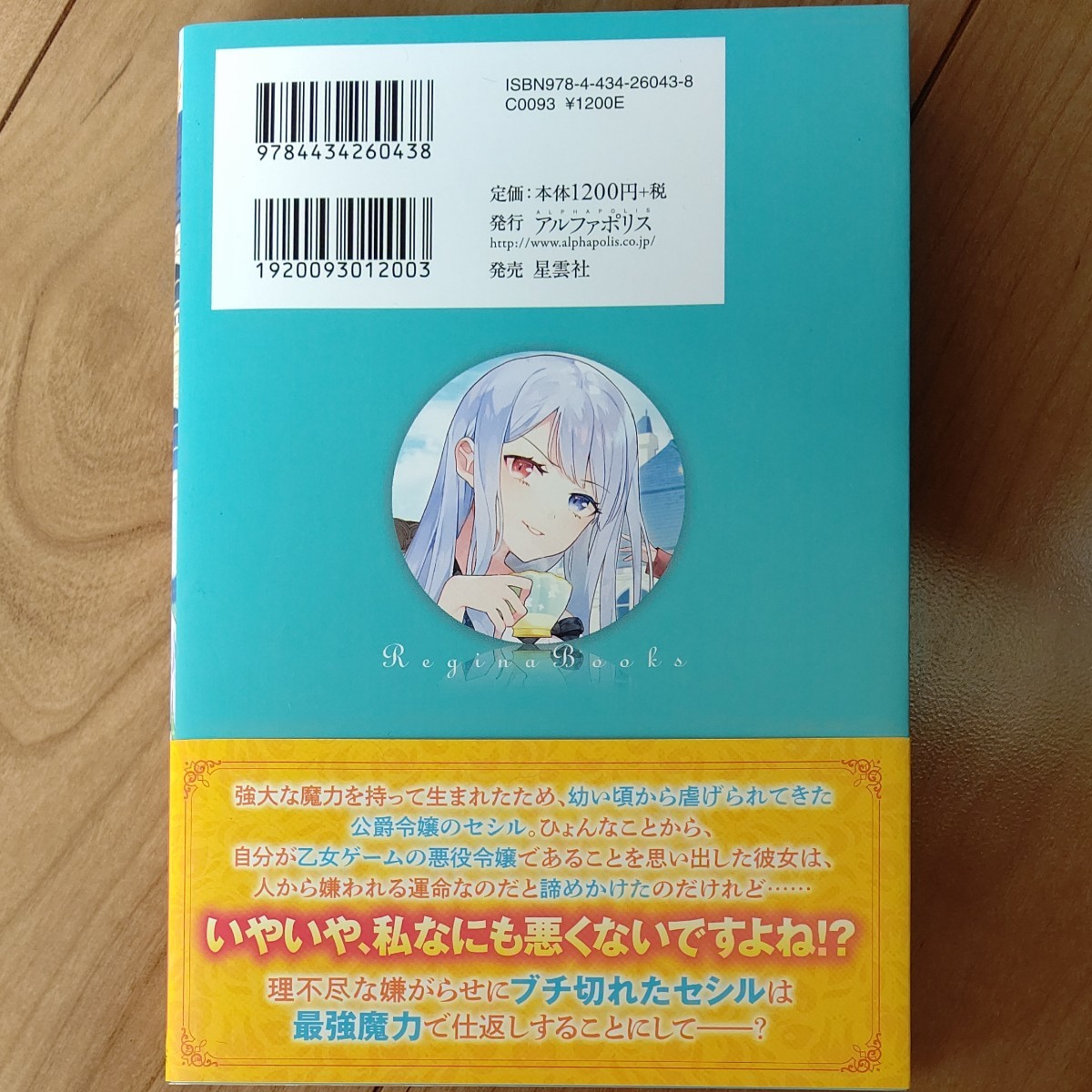 Paypayフリマ 悪役令嬢は優雅に微笑む Paypayフリマ 悪役令嬢は優雅に微笑む