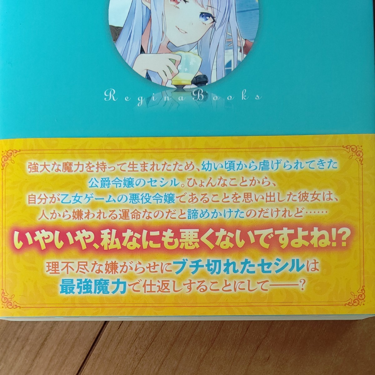 Paypayフリマ 悪役令嬢は優雅に微笑む Paypayフリマ 悪役令嬢は優雅に微笑む