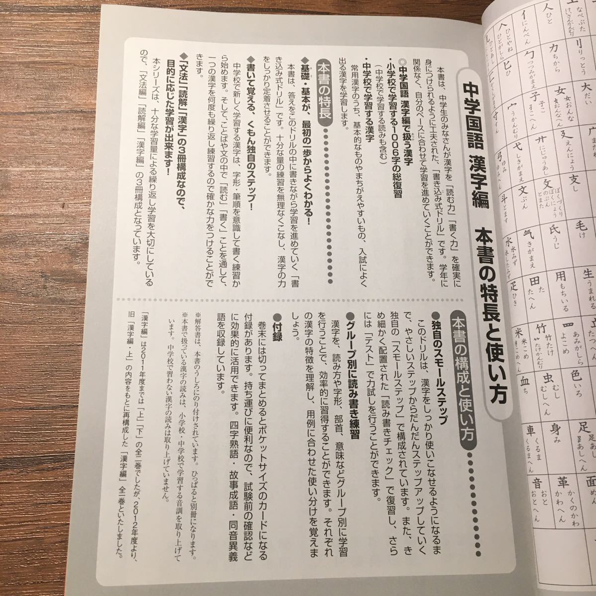 Paypayフリマ くもんの中学基礎がため100 中学国語 漢字編 学習指導要領対応 Paypayフリマ くもんの中学基礎がため100 中学国語 漢字編 学習指導要領対応
