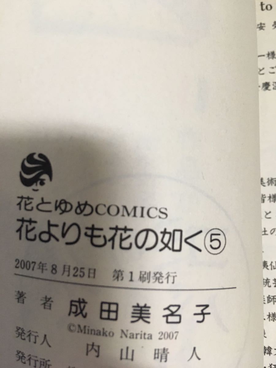 代購代標第一品牌 樂淘letao 初版多数 花よりも花の如く1 18巻全巻コミックセット漫画 成田美名子花よりも花の如く全巻 代購代標第一品牌 樂淘letao 初版多数 花よりも花の如く1 18巻全巻コミックセット漫画 成田美名子花よりも花の如く全巻