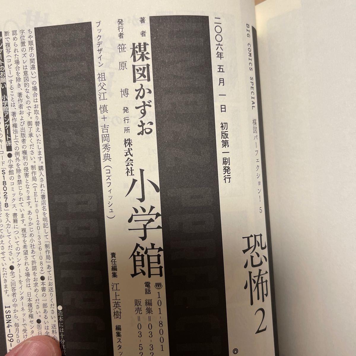 恐怖  1・2 全巻 /小学館/楳図かずお (コミック) 中古　楳図パーフェクション！