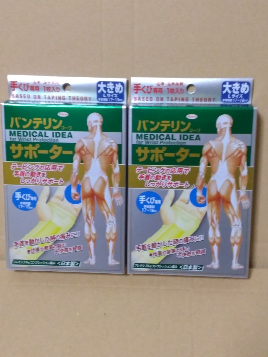 Paypayフリマ バンテリン 手首サポーター 2箱 黄色 大きめサイズ Paypayフリマ バンテリン 手首サポーター 2箱 黄色 大きめサイズ