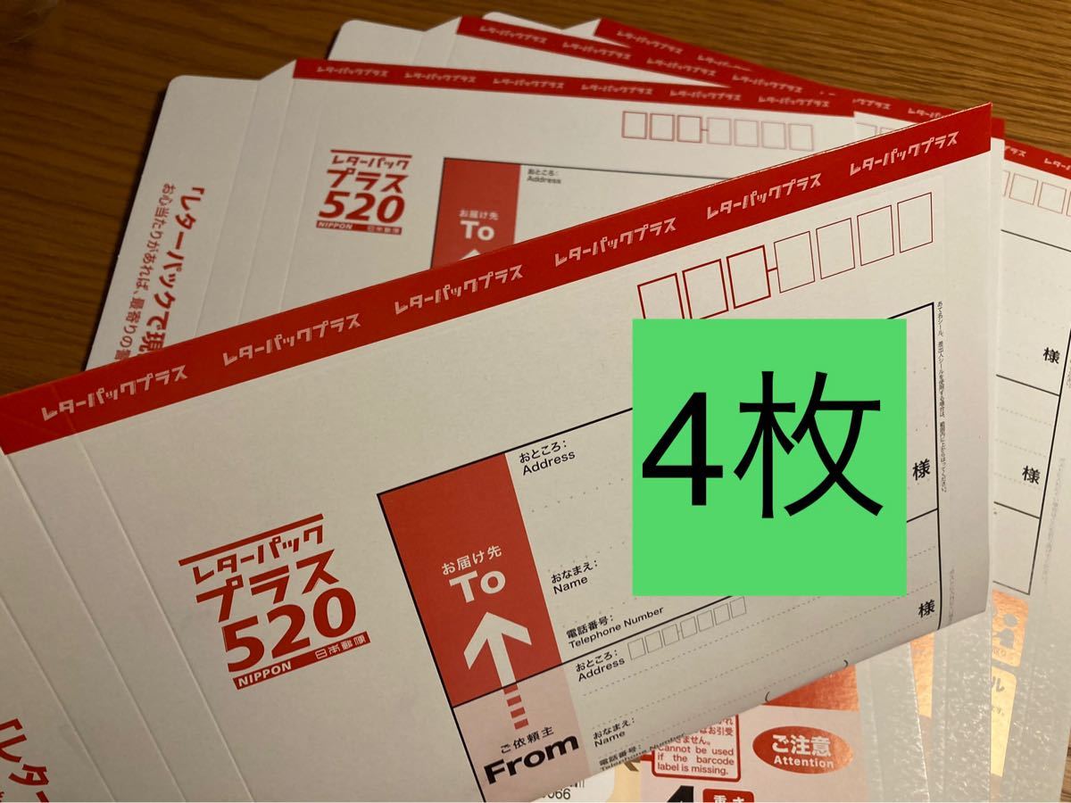 レターパックプラス520×4枚 半分に折り曲げて発送します|Yahoo レターパックプラス520×4枚 半分に折り曲げて発送します|Yahoo
