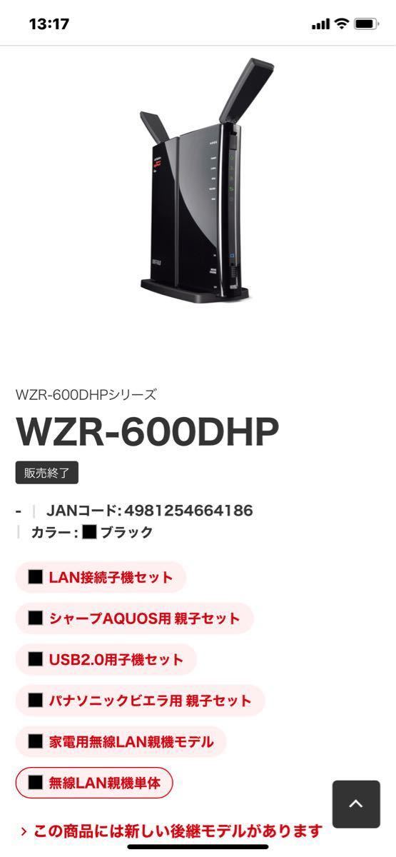 無線ルーター★Buffalo WZR-600DHP : Wi-Fiルーター : AirStation 