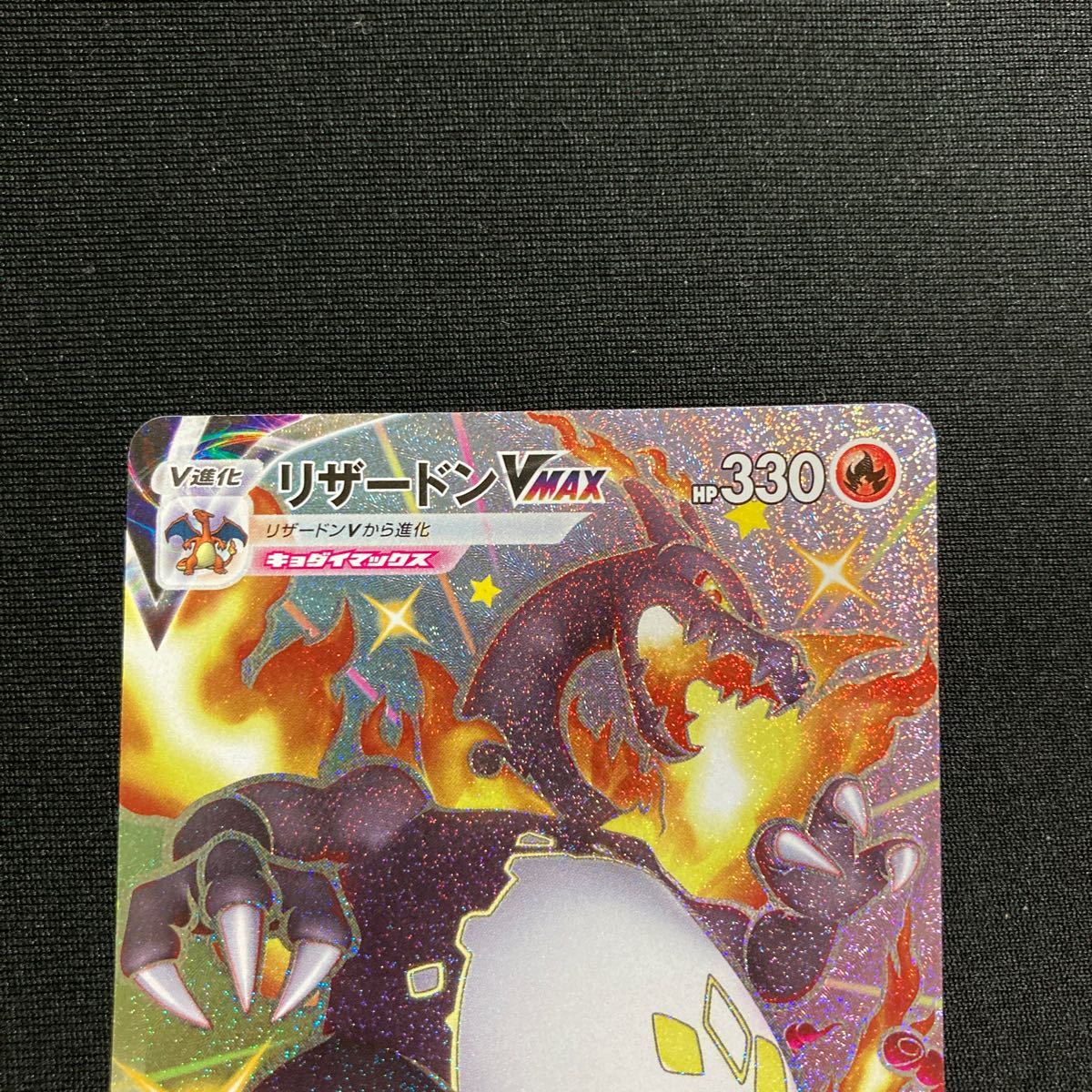 ポケモンカード リザードンvmax 色違い ssr|Yahoo!フリマ(旧 ポケモンカード リザードンvmax 色違い ssr|Yahoo!フリマ(旧