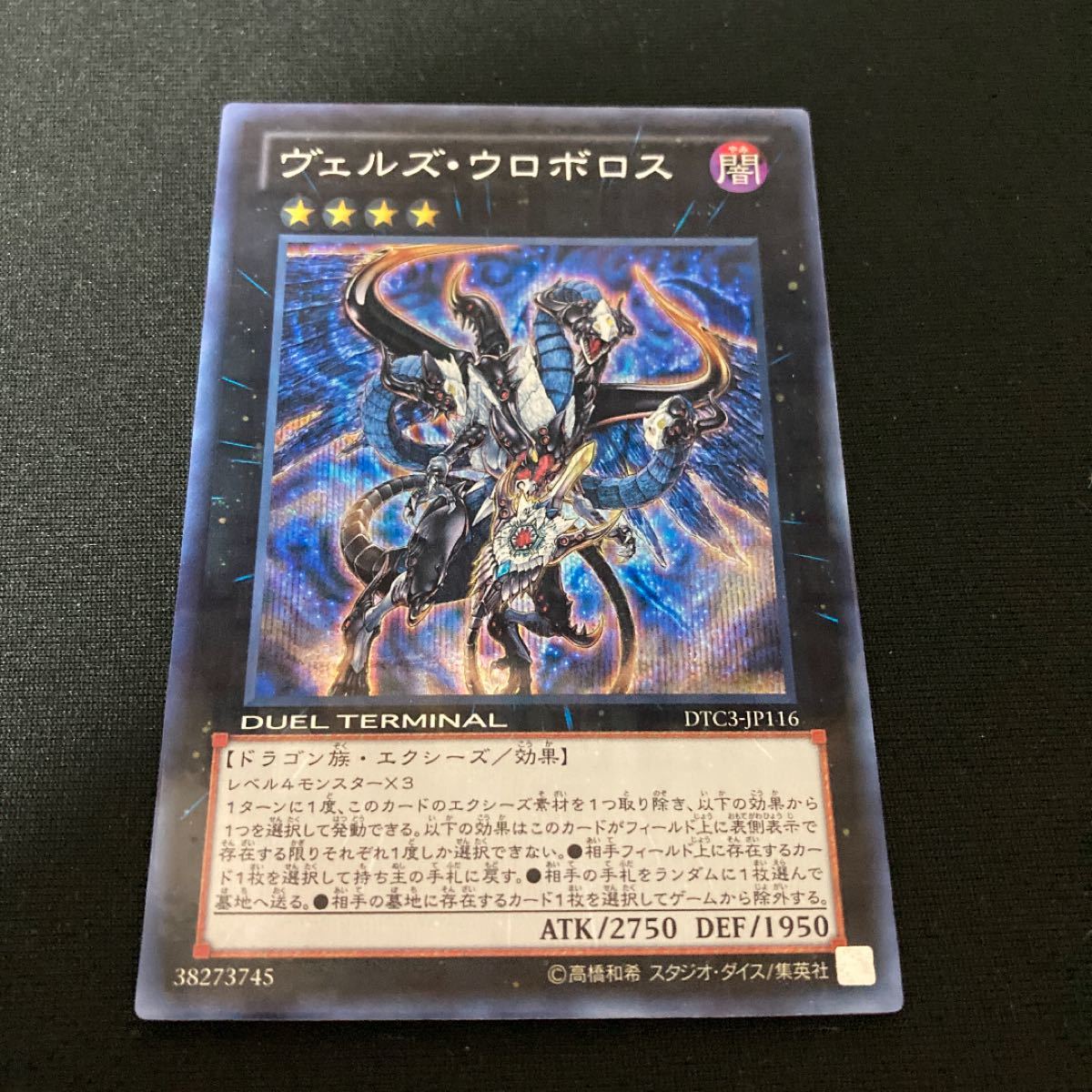 遊戯王 ヴェルズ・ウロボロス dtc | contifarma.pe