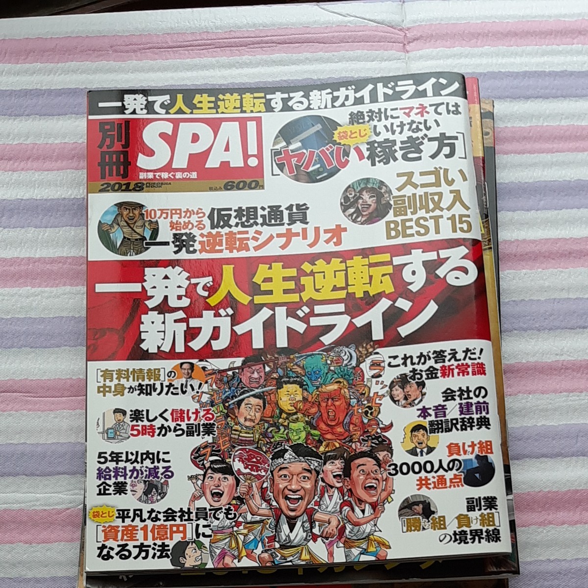 お金儲け本　3冊セット 