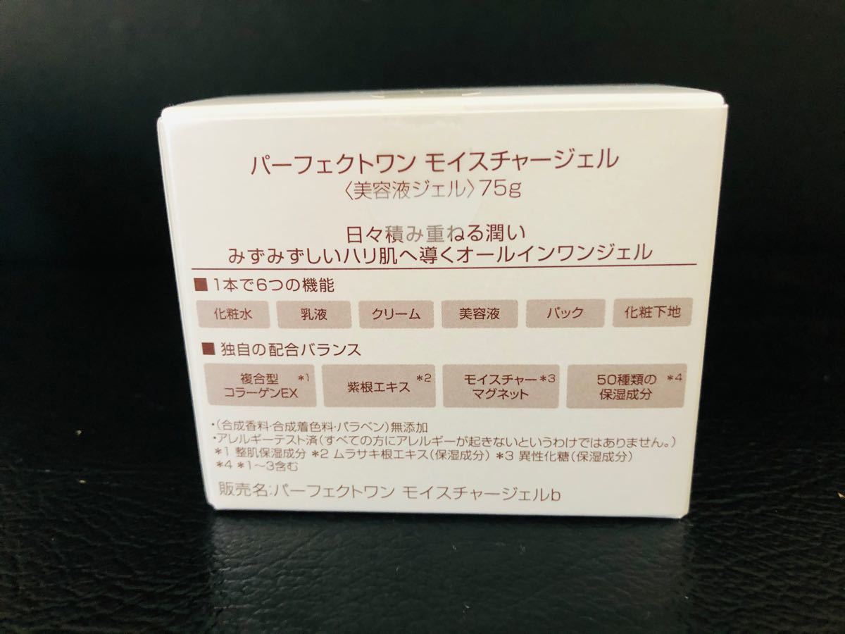 新日本製薬 パーフェクトワンモイスチャージェル75g 2個