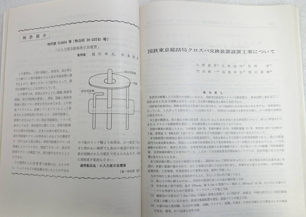 富士通株式会社　FUJITSU　1968年　昭和43年11月　貴課備付_画像4