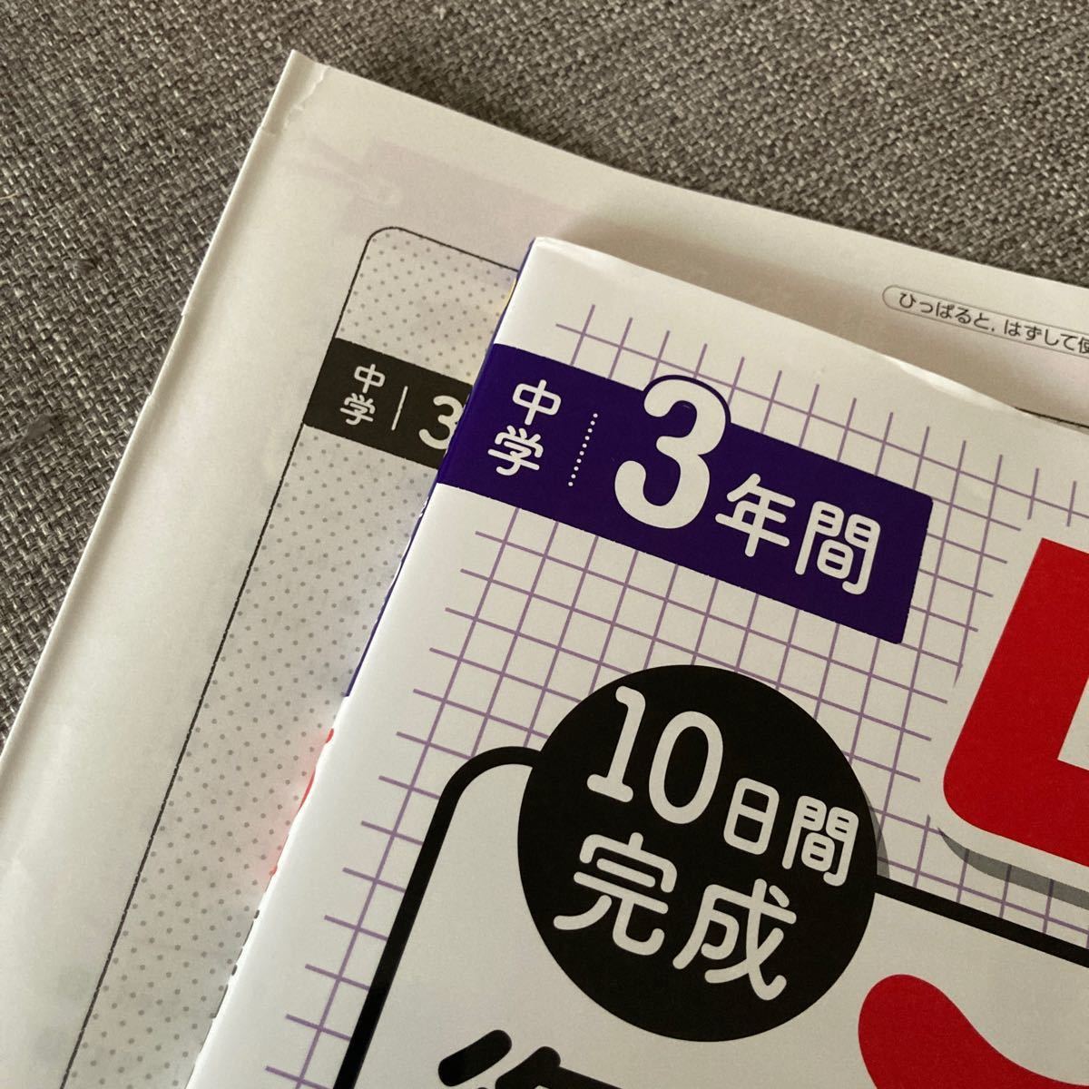 Paypayフリマ 中学3年間5科目復習ワーク 中学3年間問題集 高校入試 中3問題集 中3復習 Paypayフリマ 中学3年間5科目復習ワーク 中学3年間問題集 高校入試 中3問題集 中3復習