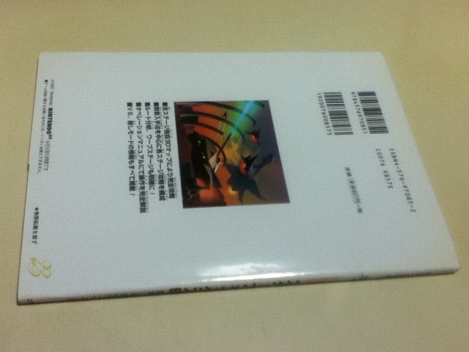 N64攻略本 スターフォックス64 勲章入手完全マニュアル 裏ワザ大全集 Buyee Buyee Japanese Proxy Service Buy From Japan Bot Online N64攻略本 スターフォックス64 勲章入手完全マニュアル 裏ワザ大全集 Buyee Buyee Japanese Proxy Service Buy From Japan Bot Online
