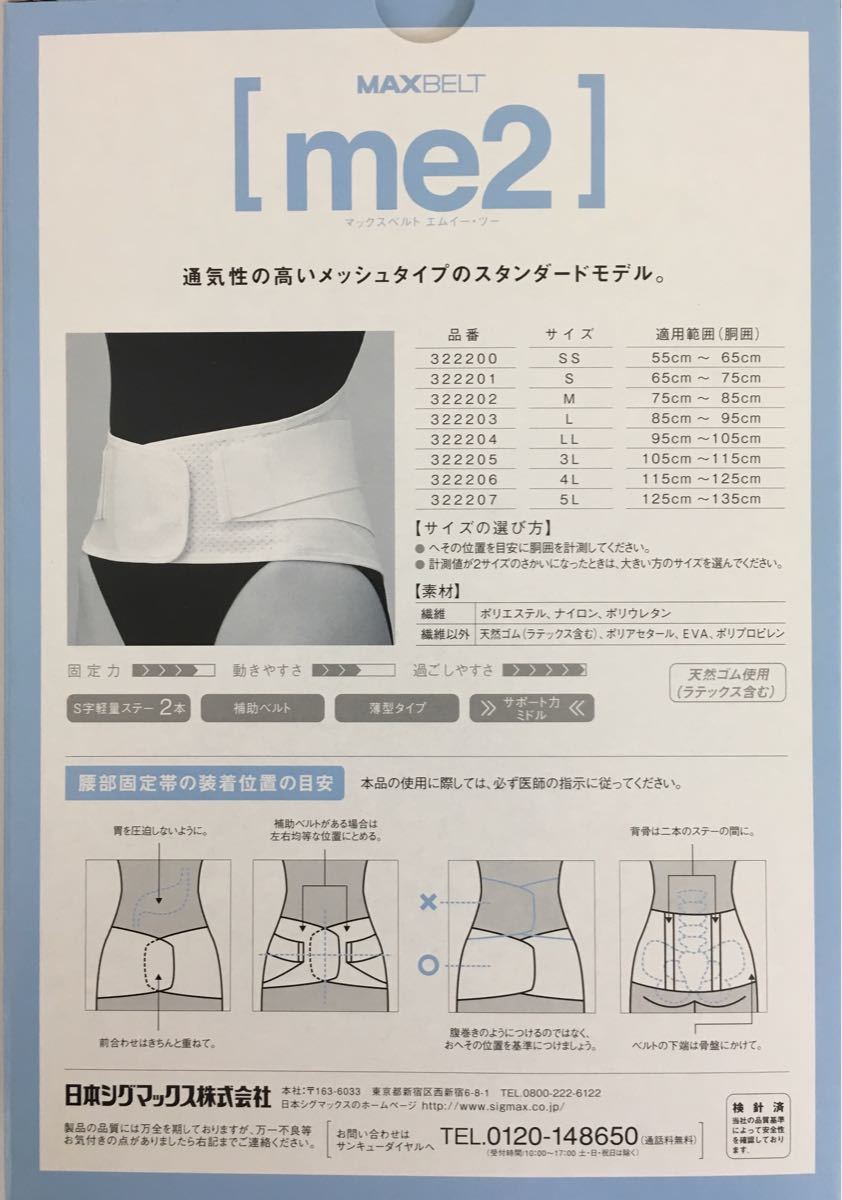 超大特価 マックスベルトmeブラックssサイズ腰痛ベルト