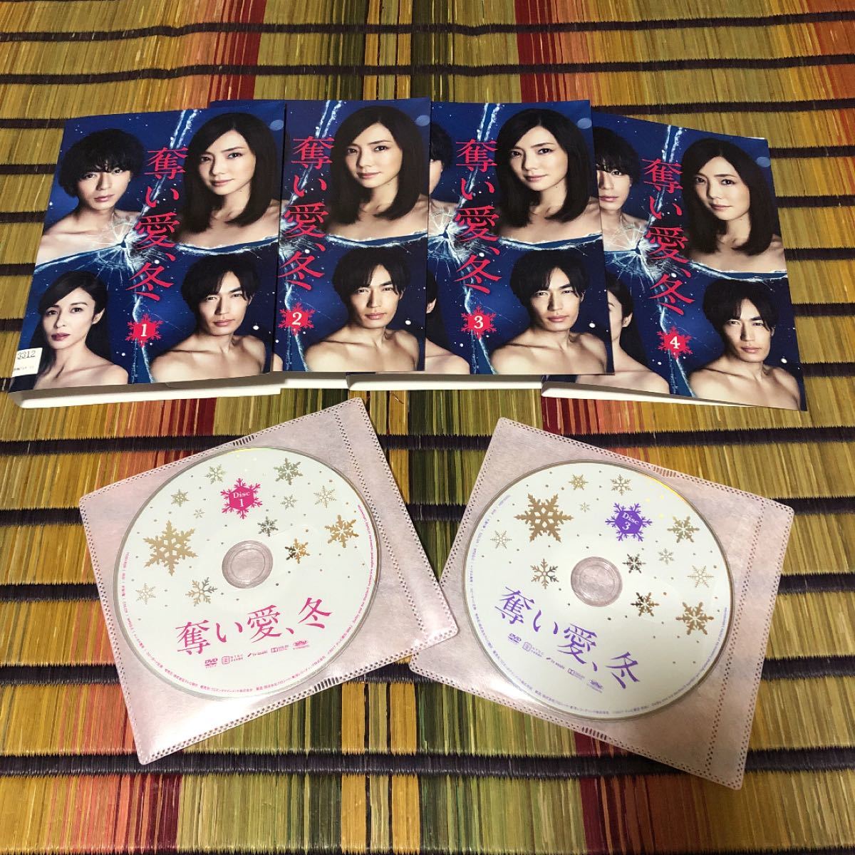 奪い愛、冬　1〜4(完結) DVD