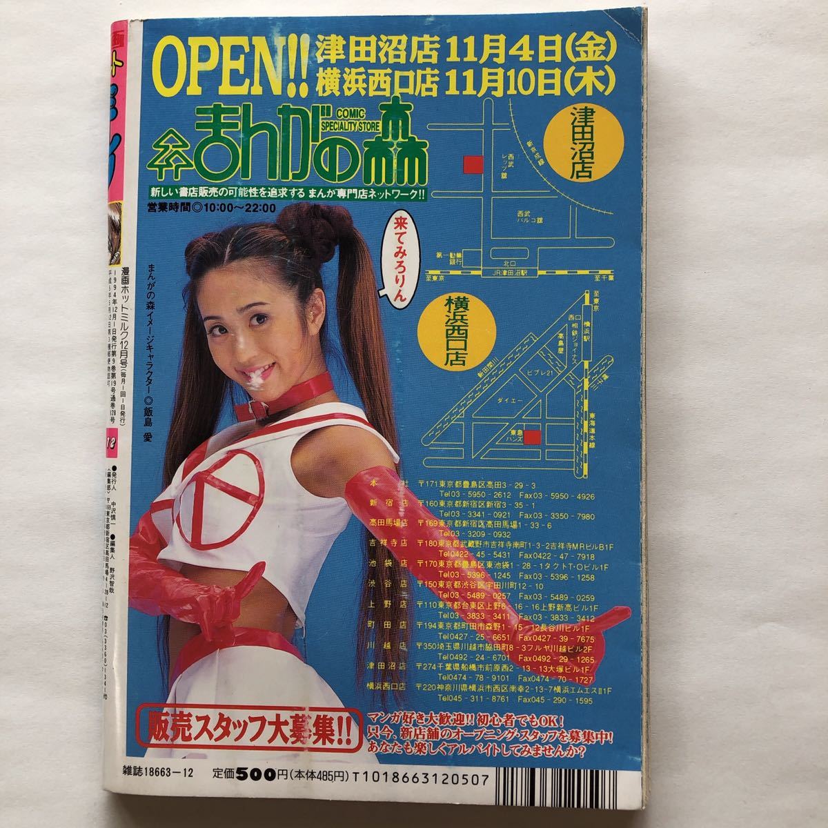 ヤフオク 中古 月刊誌 漫画 ホット ミルク 1994年 12月号