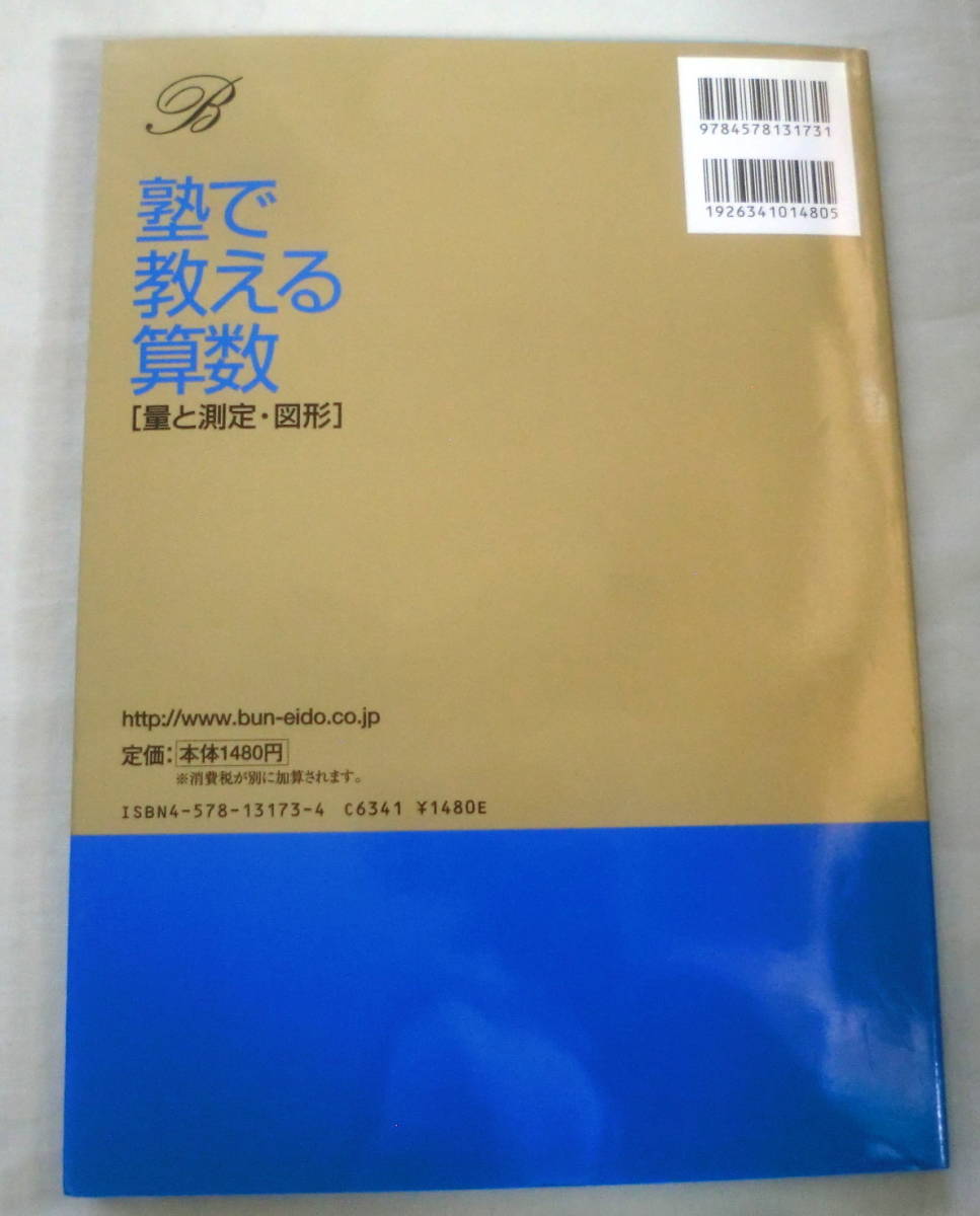 ★【参考書】シグマベスト 塾で教える算数[量と測定・図形] ★ 難関中学校入試の正統派解説書 ★ 文英堂 ★_画像4