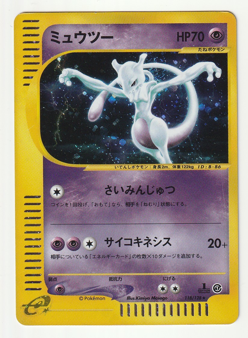 激安先着 e「ミュウツー」(e1 EDITION入り)キラ 118/128 【削除予定】その他 激安先着 e「ミュウツー」(e1 EDITION入り)キラ 118/128 【削除予定】その他