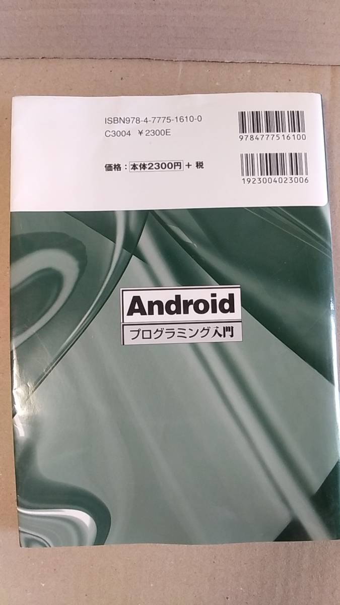 書籍 アプリ プログラミング清水美樹 Android プログラミング入門10年初版cd Rom付き工学社中古日本代购 买对网 書籍 アプリ プログラミング清水美樹 Android プログラミング入門10年初版cd Rom付き工学社中古日本代购 买对网