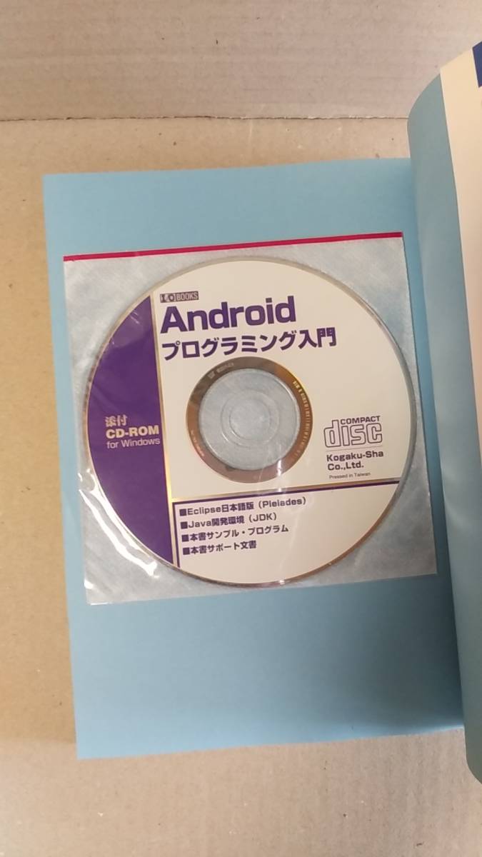 書籍 アプリ プログラミング清水美樹 Android プログラミング入門10年初版cd Rom付き工学社中古日本代购 买对网 書籍 アプリ プログラミング清水美樹 Android プログラミング入門10年初版cd Rom付き工学社中古日本代购 买对网