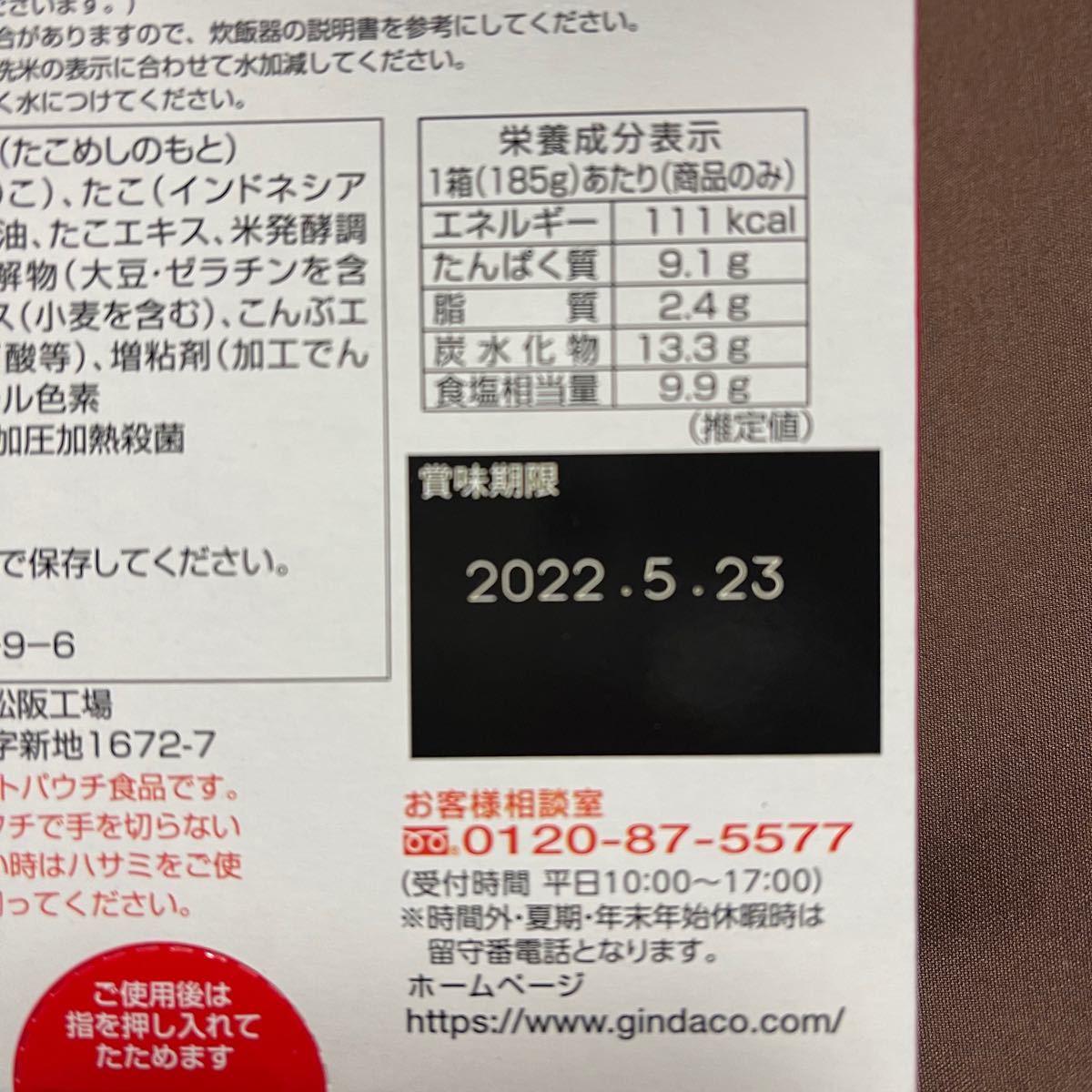 炊飯器で簡単調理 味も絶品 築地銀だこ たこめし タコ飯の素 新品 未開封 数量限定 期間限定 プレミアム お弁当 おにぎり｜PayPayフリマ