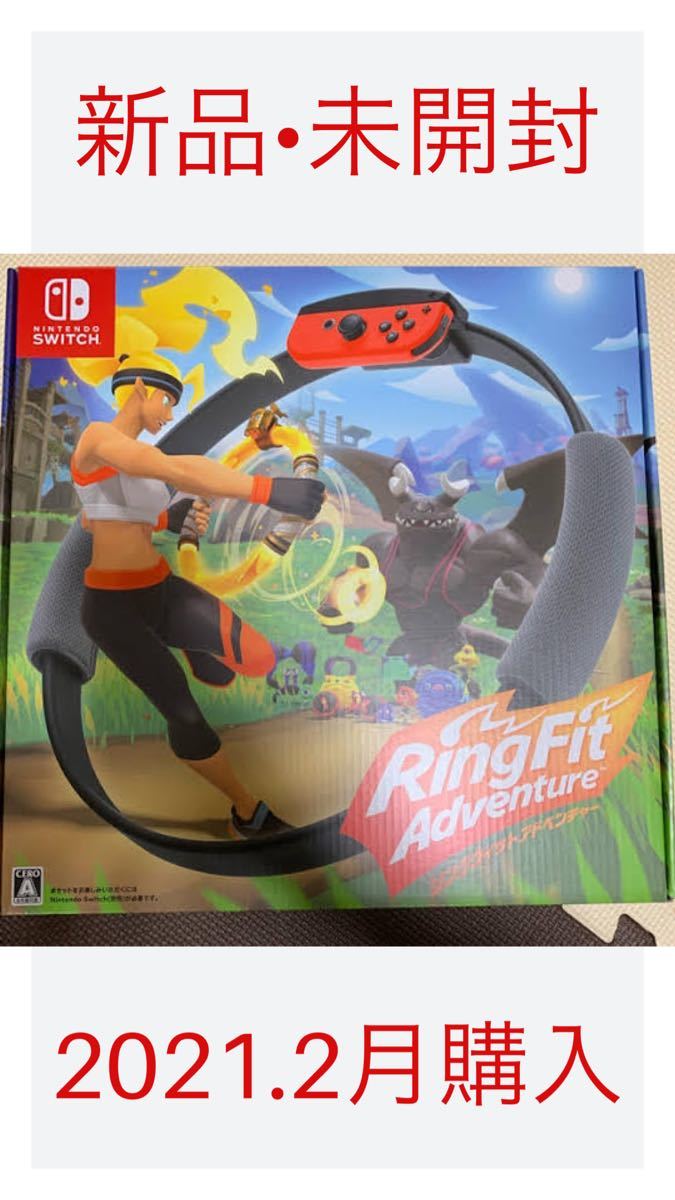 新品　未開封　リングフィットアドベンチャー　任天堂Switch Nintendo パッケージ版　数量限定　超人気商品　プレミアム