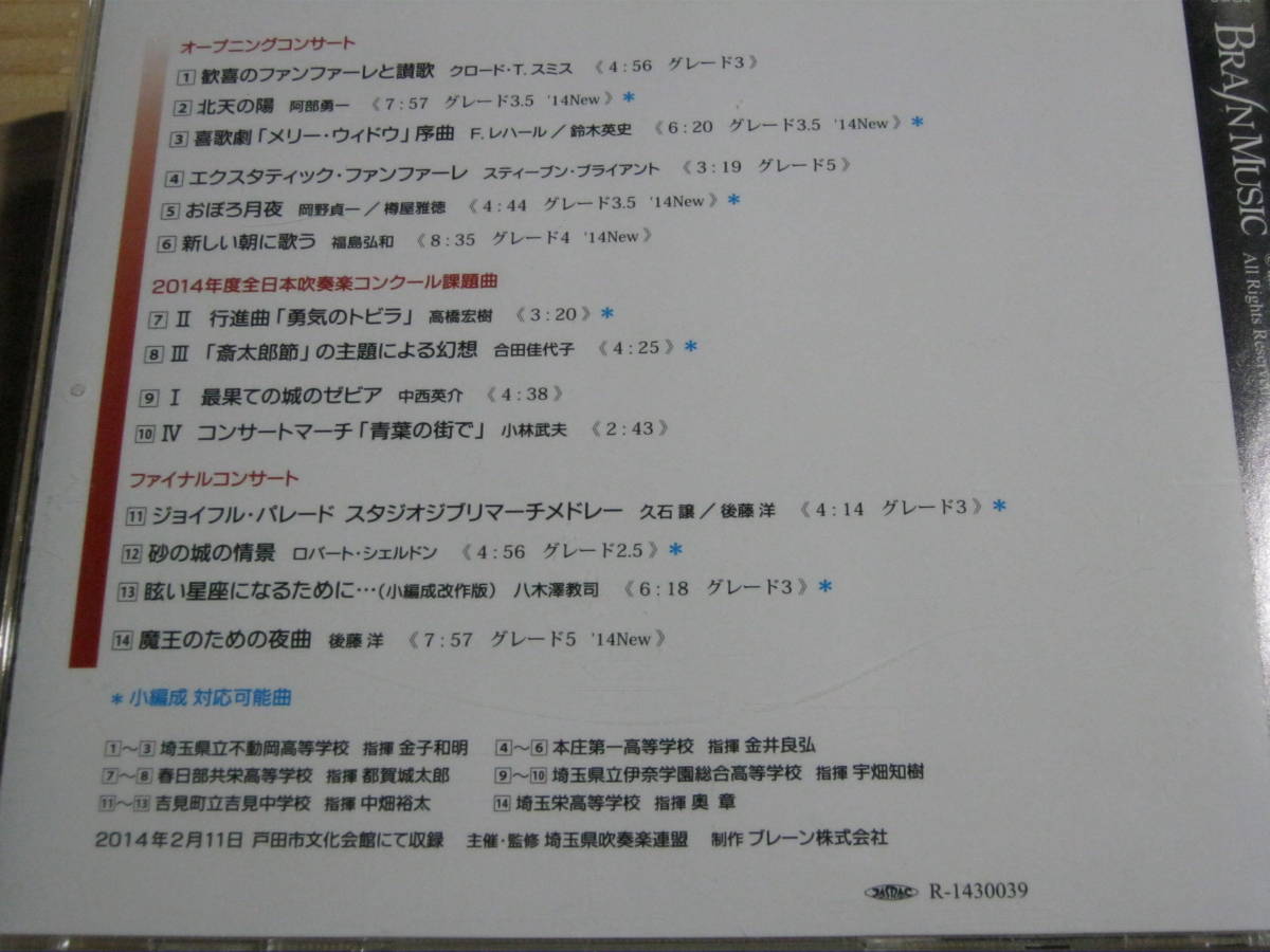 吹奏楽cd 14 新曲コンサート 埼玉県 楽曲研修会 Jauce Shopping Service Yahoo Japan Auctions Ebay Japan 吹奏楽cd 14 新曲コンサート 埼玉県 楽曲研修会 Jauce Shopping Service Yahoo Japan Auctions Ebay Japan