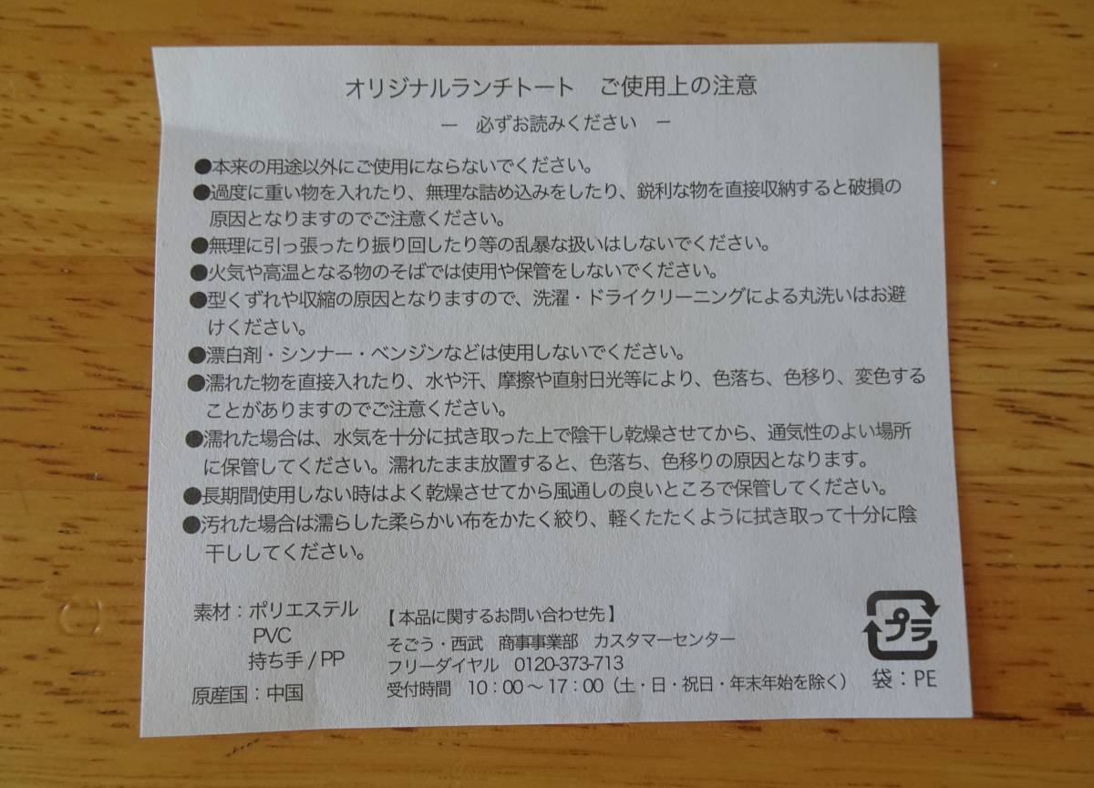 ヤフオク 横浜f マリノス 21年チケ 購入特典 ランチトート