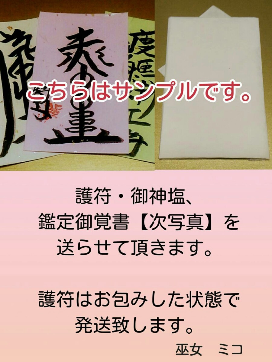 T様専用 占い 鑑定 ヒーリング 御祈祷 護符 当たる 御神塩 縁結び金運