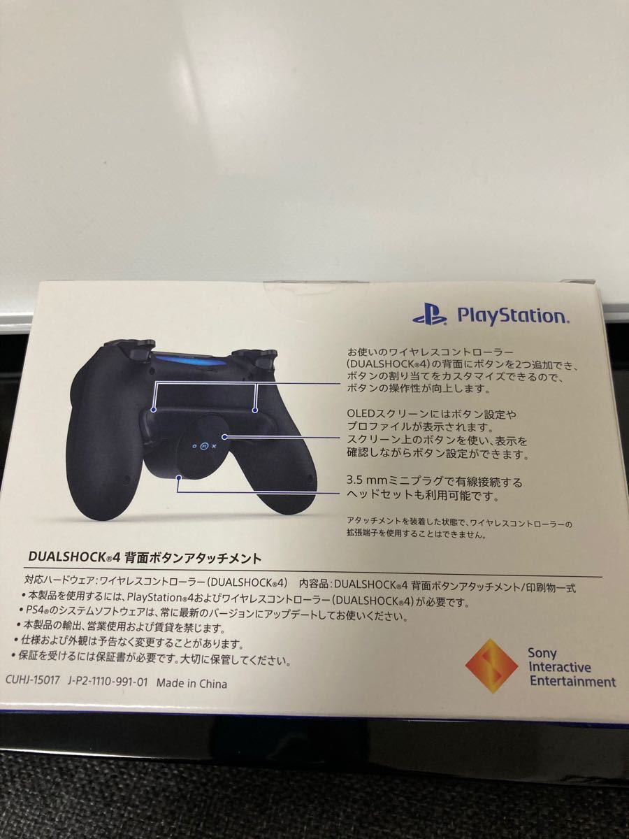 PS4 DUALSHOCK4 背面ボタンアタッチメント