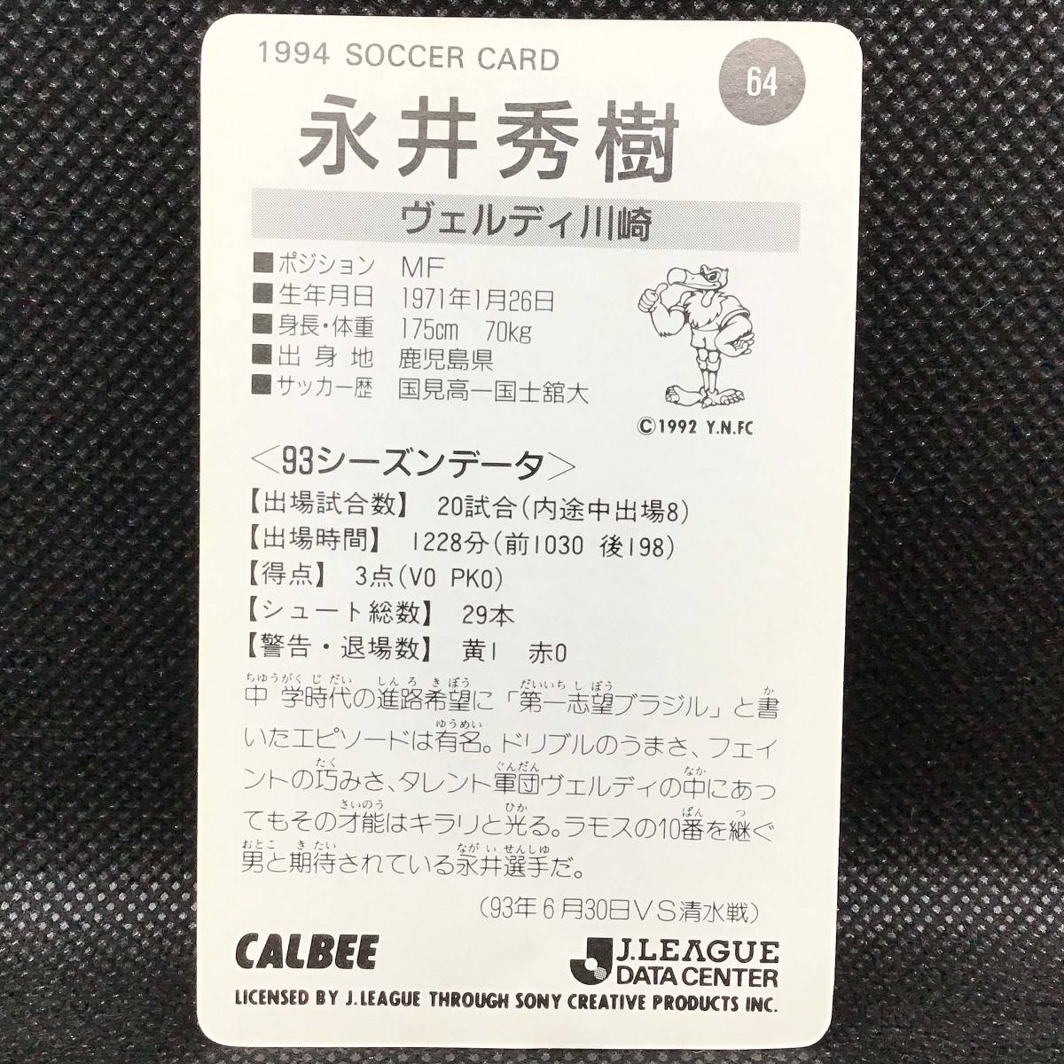 CFP【当時もの】1994 カルビー サッカー チップス カード No.64 永井秀樹 ヴェルディ川崎 Jリーグ_画像2