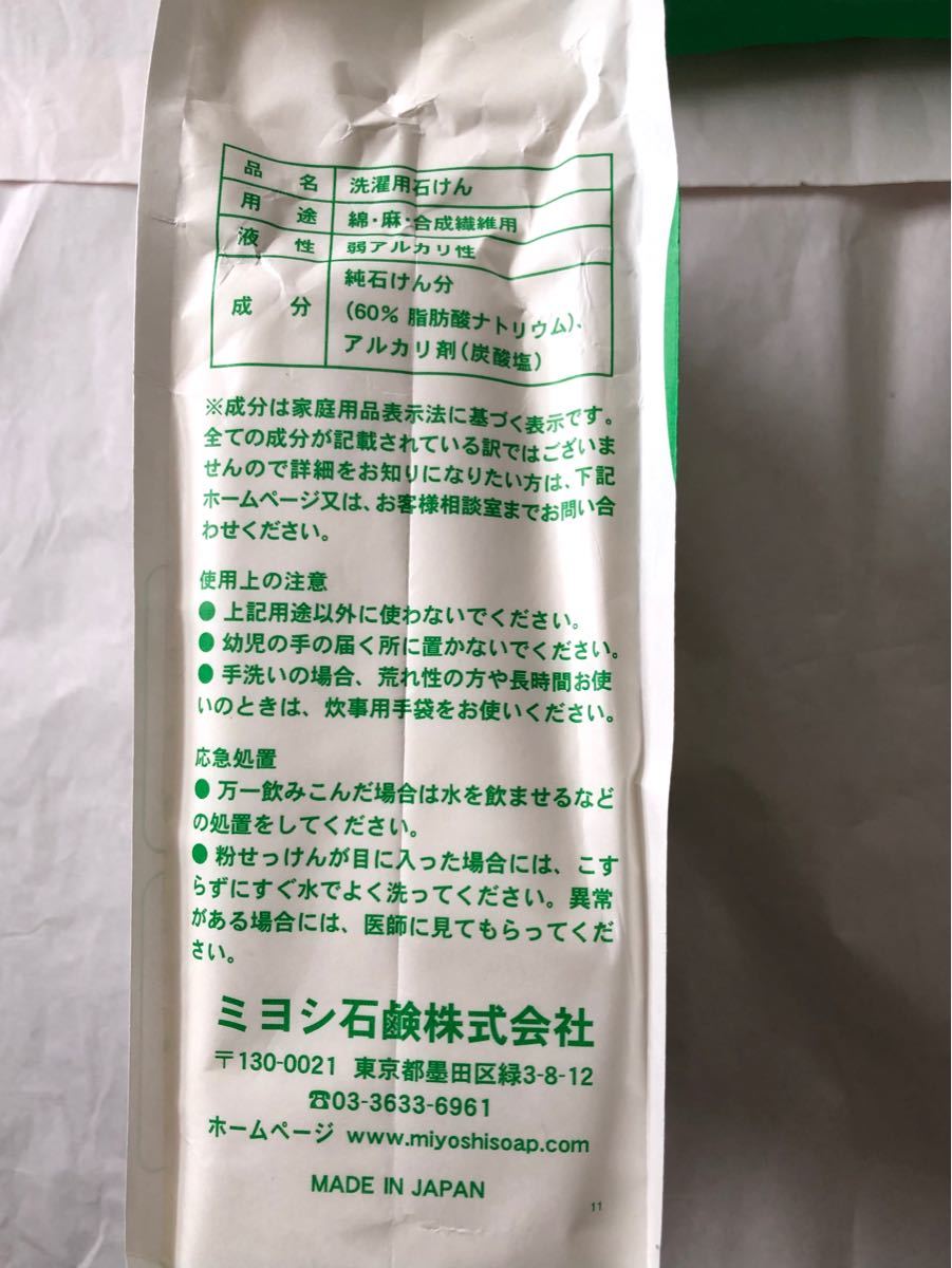 Paypayフリマ 洗濯洗剤 ミヨシのせっけん 洗濯粉石けん 粉石けん 3kg バラ売り可能 2個売りからバラ可能 Paypayフリマ 洗濯洗剤 ミヨシのせっけん 洗濯粉石けん 粉石けん 3kg バラ売り可能 2個売りからバラ可能