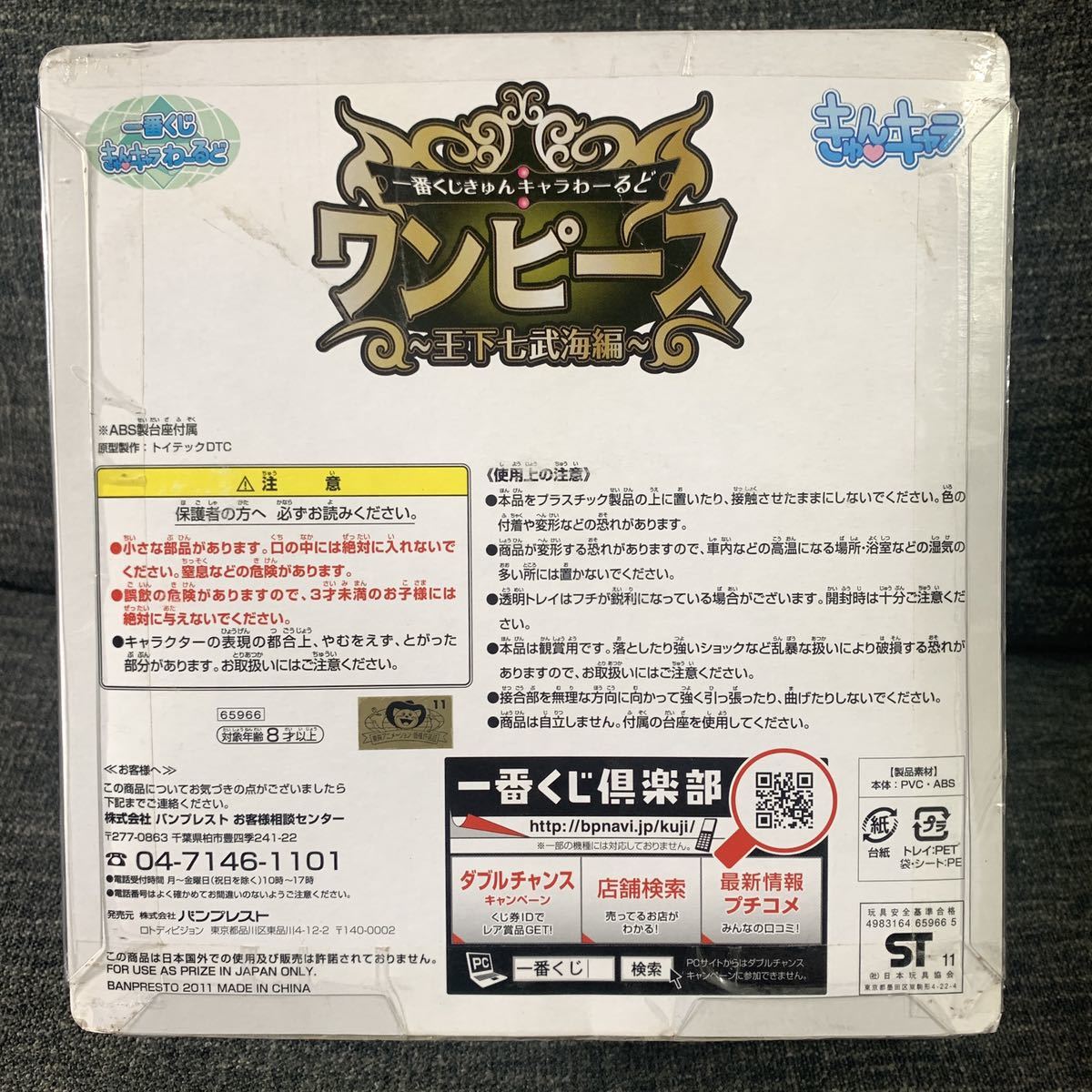 一番くじ きゅんキャラ わーるど ワンピース 王下七武海編 E賞 きゅんキャラ「ティーチ」 黒ひげ_画像3